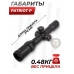 Оптический прицел Patriot P1-4х28EG (30 мм, Mil-Dot, BH-PT148G)