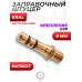 Заправочный штуцер Patriot BH-KFKL (для Kral, 9 мм, G1/8)