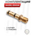 Заправочный штуцер Patriot BH-KFER (для Jager, EDgun, 8 мм, G1/8)