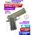 Страйкбольный пистолет Galaxy Colt 1911 PD Rail G.25G (6 мм, spring, зеленый)