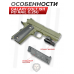 Страйкбольный пистолет Galaxy Colt 1911 PD Rail G.25G (6 мм, spring, зеленый)
