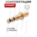 Заправочный штуцер Patriot BH-KFANF (для Ataman, квик, 6.4 мм) Заправочный штуцер Patriot BH-KFANF (для Ataman, квик, 6.4 мм)