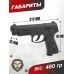 Пневматический пистолет А+А Атаман М1-У 4.5 мм (CO2, PCP)