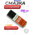 Смазка универсальная Калашников (210 мл, аэрозоль)