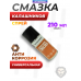 Смазка антикоррозийная Калашников (210 мл, аэрозоль)