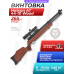 Пневматическая винтовка Hatsan AT 44-10 Wood 6.35 мм (PCP, дерево)