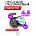 Пули пневматические Stalker Pike 4.5 мм (250 шт, 0.7 грамма)