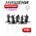 Комплект мишеней Shootman солдаты (5 шт, 2 мм)