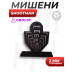 Комплект мишеней Shootman силуэт (5 шт, 3 мм)