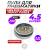 Пули пневматические H&N Field Target Trophy Power 4.5 мм (200 шт, 0.57 г)