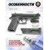 Пневматический пистолет Stalker STB 4.5 мм (Beretta 92FS, BlowBack, автоогонь)