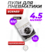 Шарики Borner 4.5 мм (500 шт, оцинкованные)