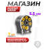 Барабанный магазин Agioso 5.5 мм мини (17.5 мм, 7 пуль, винтовки KrugerGun)