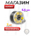Барабанный магазин Agioso 5.5 мм мини смещенный с проточкой (15 мм, 7 пуль, VL-12, VL-21, Дубрава, Ibon, FX)