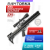 Пневматическая винтовка Dobermann Alfa Буллпап 5.5 мм (450 мм, передний взвод, стандартные нарезы)