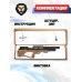 Пневматическая винтовка Krugergun Снайпер 6.35 мм Bullpup (500 мм, прямоток, дерево L, резервуар 510)