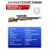 Пневматическая винтовка Reximex Daystar W 5.5 мм (PCP, 3 Дж, дерево)