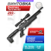 Пневматическая винтовка Reximex Tormenta 6.35 мм (3 Дж, пластик)