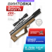 Пневматическая винтовка Дубрава Манул V6 4.5 мм (450 мм, буллпап, Орех)