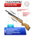 Пневматическая винтовка Artemis M16 6.35 мм (3 Дж)