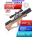 Пневматическая винтовка Krugergun Снайпер Буллпап 5.5 мм (420 мм, прямоток, резервуар 510, дерево L)