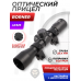 Оптический прицел Borner 4x32S