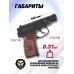 Пневматический пистолет ПМ Stalker SPM 4.5 мм (Макаров)