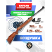Пневматическая винтовка Hatsan Striker 1000X 4.5 мм (3 Дж, дерево)