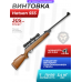 Пневматическая винтовка Hatsan 55S 4.5 мм (дерево, 3 Дж)