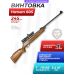 Пневматическая винтовка Hatsan 60S 4.5 мм (3 Дж, дерево)