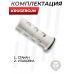 Стакан Антизвон для Krugergun Снайпер