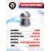 Пули пневматические Apolo Air Boss Domed 9 мм (100 шт, 5.3 грамма)