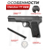 Пневматический пистолет Gletcher TT NBB (Токарев)