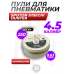 Пули пневматические Spoton Disechi Hunter 4.5 мм (0.63 г, 250 шт)