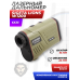 Лазерный дальномер Sigeta Lions W1200 6x25 (5-1500 м, BH-RF150L)