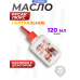 Оружейное масло Русак Люкс 120 мл (нейтральное)