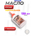 Оружейное масло Русак 120 мл (нейтральное, с тефлоном)