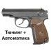 Сигнальный пистолет МР 371 (Макарова) с автоматикой Тюнинг