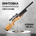 Пневматическая винтовка Ataman MB20L C96 Колба 6.35 мм (бук)