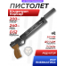 Пневматический пистолет Krugergun Корсар 5.5 мм (240 мм, D32, редуктор, с манометром, дерево)