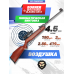 Пневматическая винтовка Borner Beta Wood Classic XS12 4.5 мм (3 Дж)
