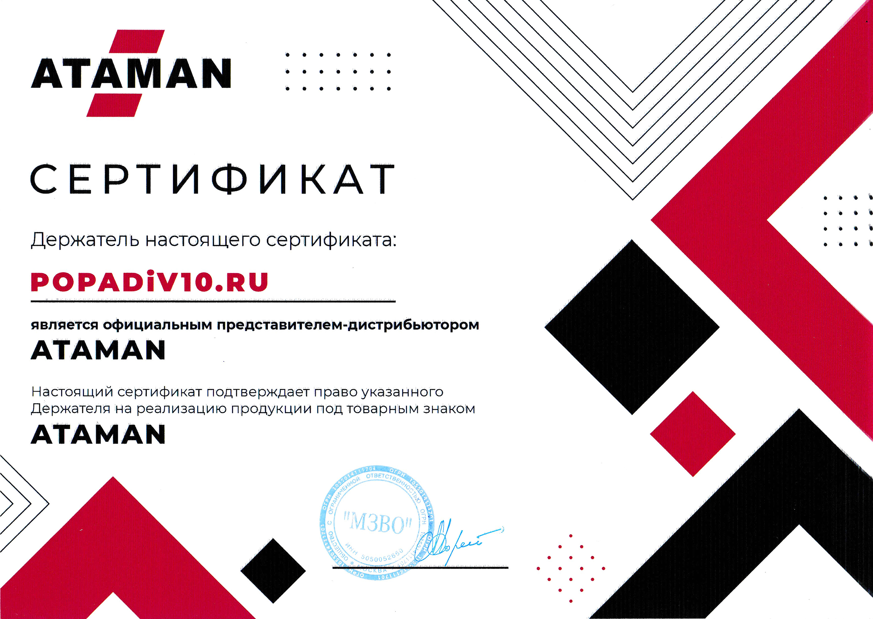 Ataman - официальный дилер Popadiv10