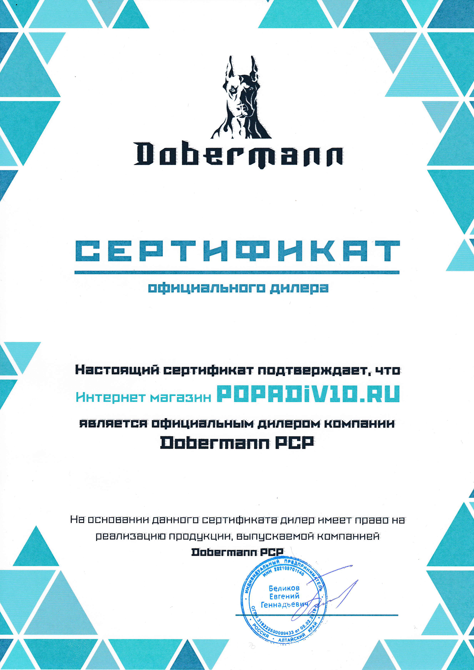 Dobermann - официальный дилер Popadiv10