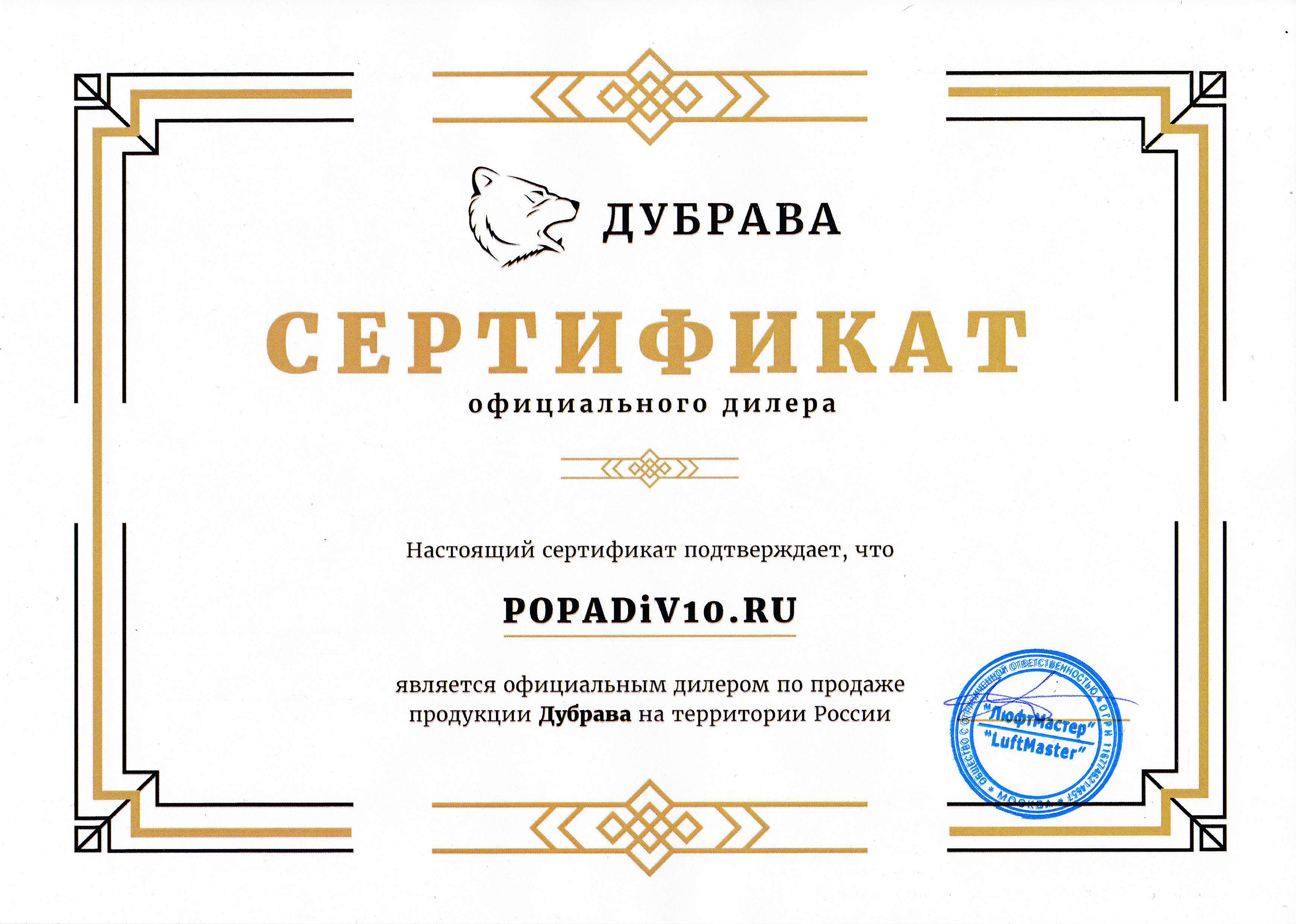 Дубрава - официальный дилер Popadiv10