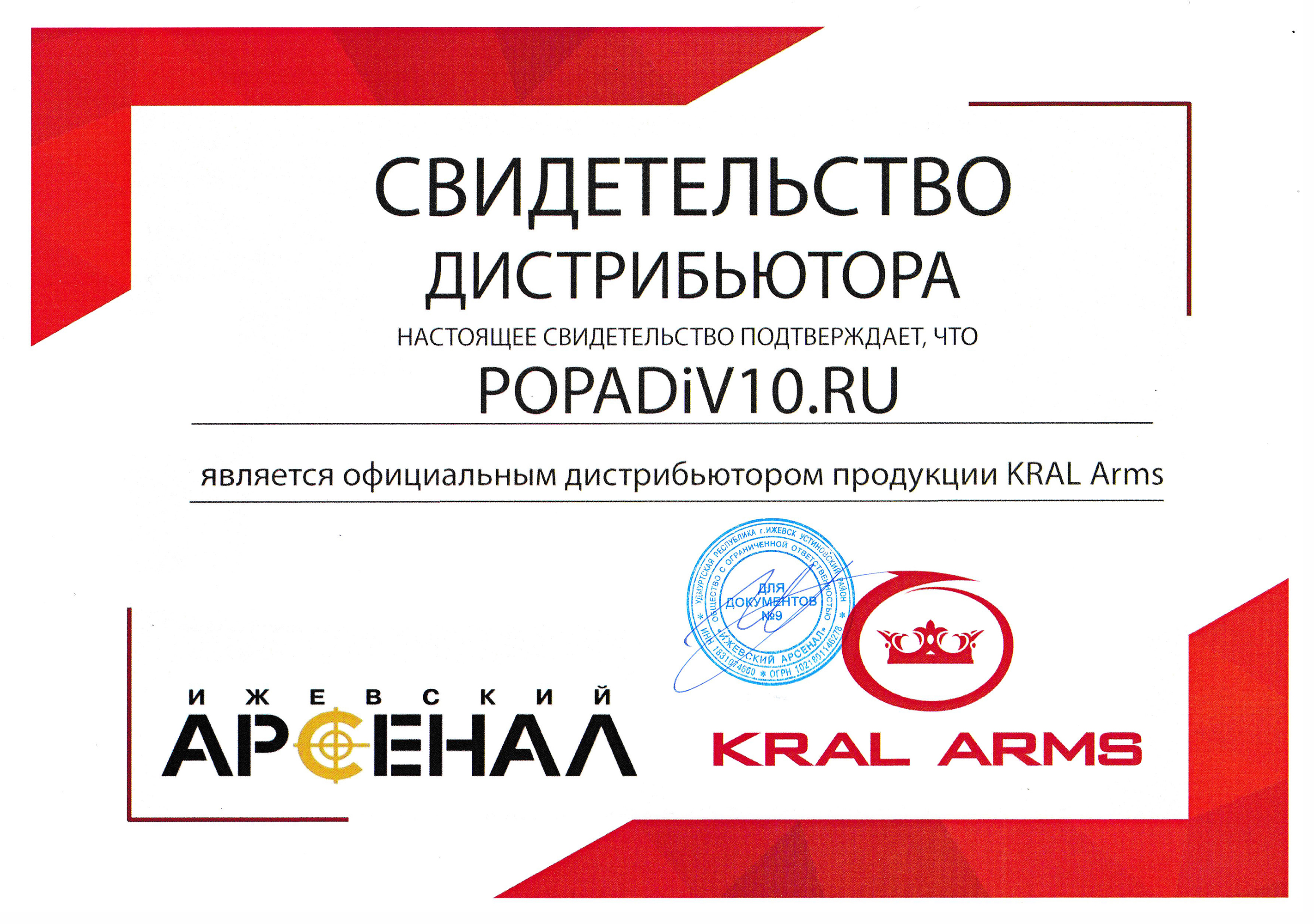 Kral Arms - официальный дилер Popadiv10