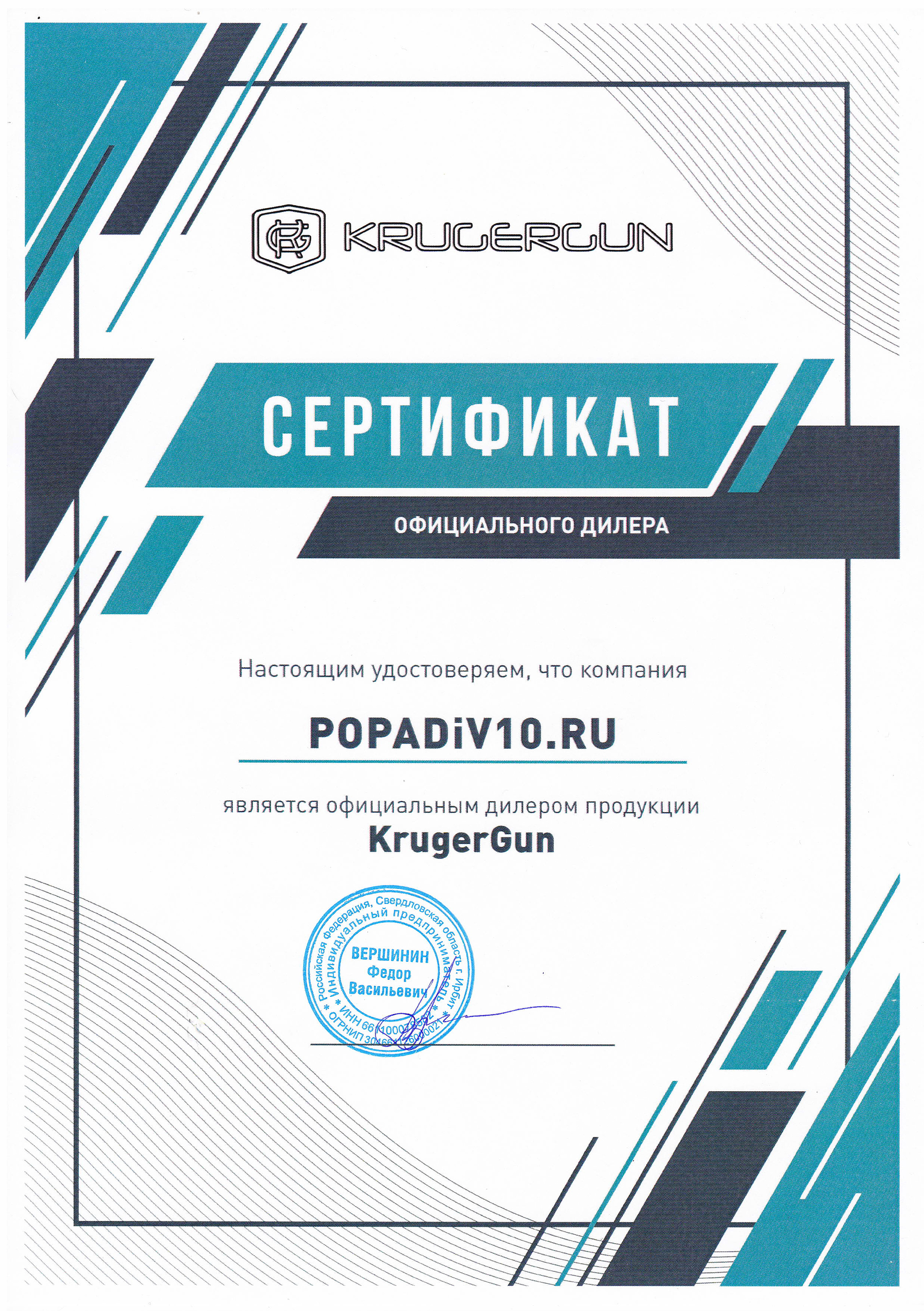 Krugergun - официальный дилер Popadiv10