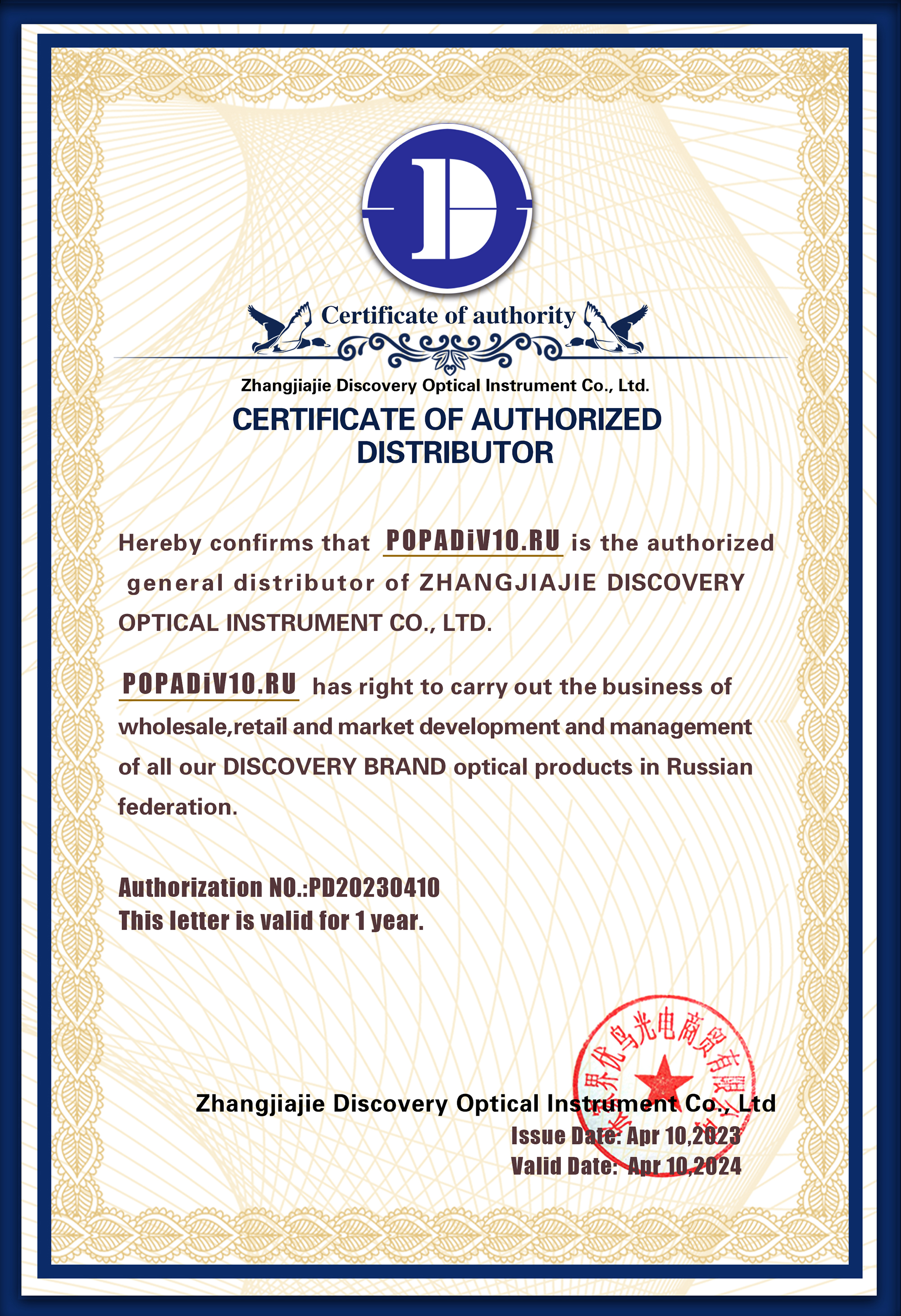 Popadiv10 - официальный дилер оптики Discovery и Discoveryopt