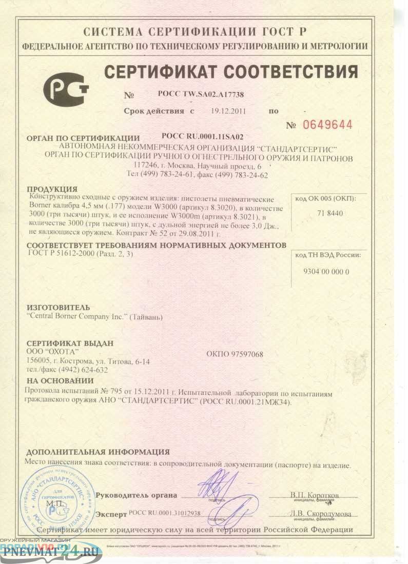 Сертификат на Пневматическая винтовка Hatsan AirTact ED