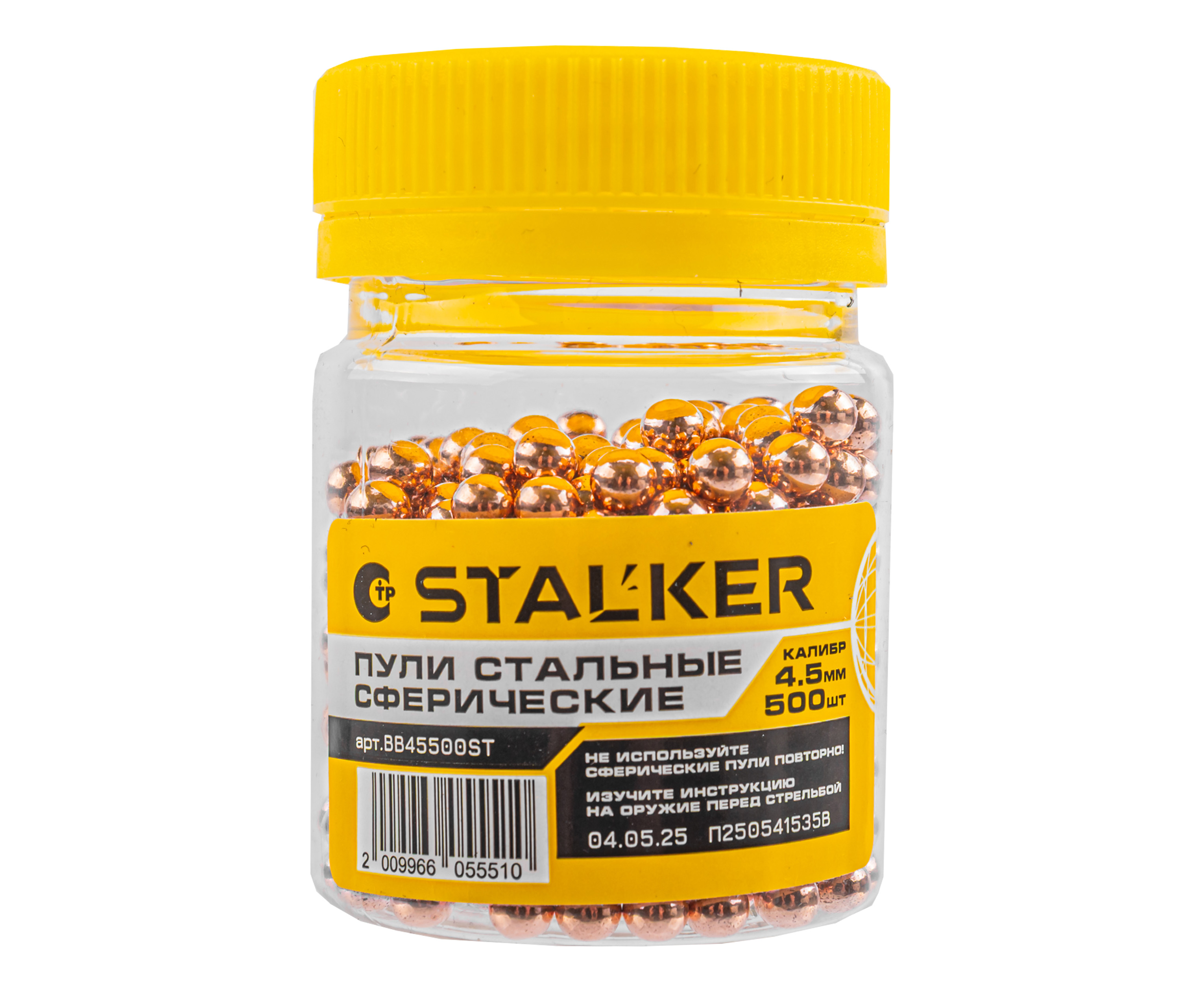 Шарики для пневматики Stalker 4.5 мм (500 шт, омедненные)