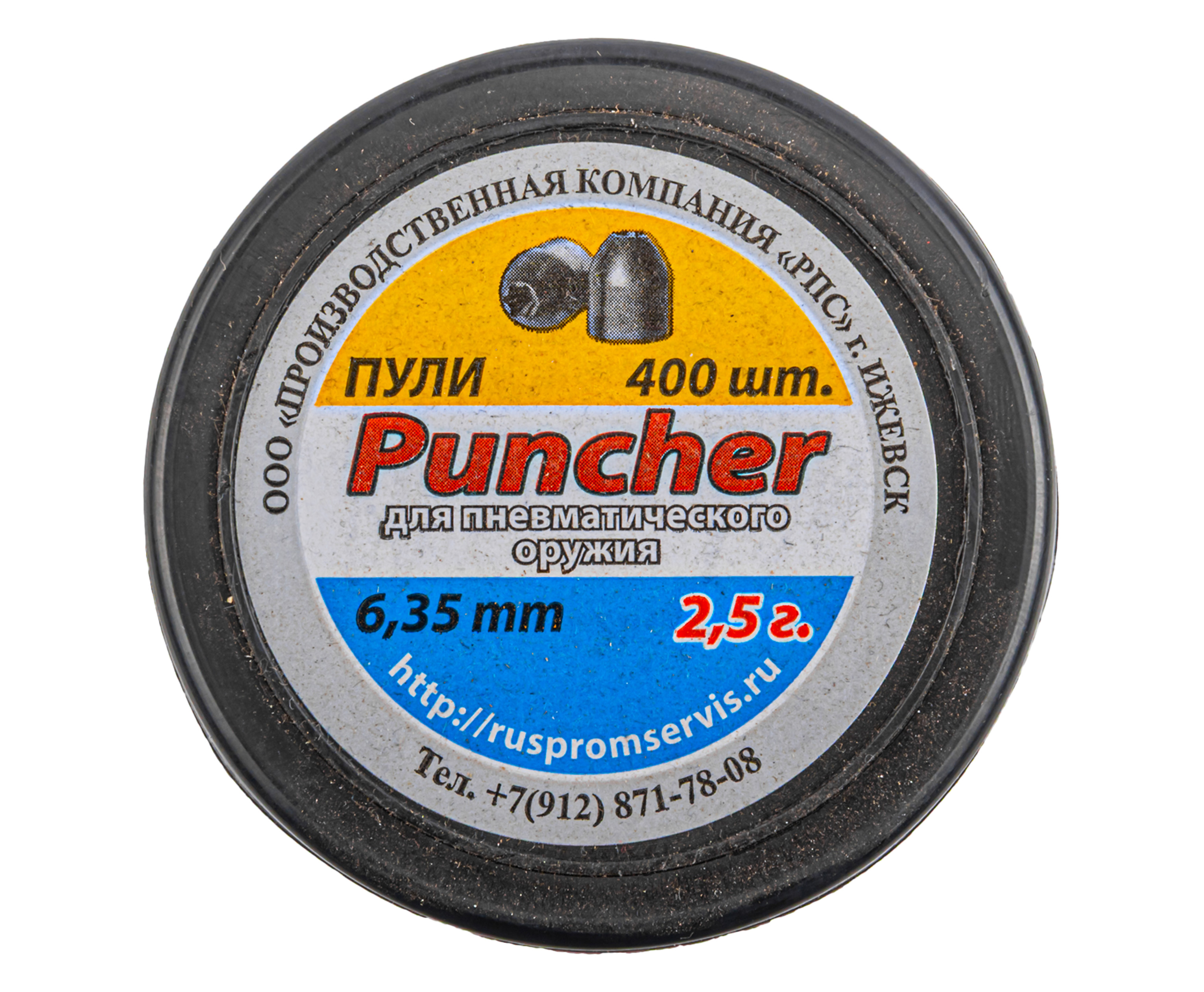 Пули пневматические РПС Puncher 6.35 мм (2.5 г, 400 шт)